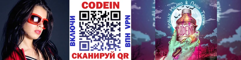 Codein напиток Lean (лин)  Купить закладки  Каневская 